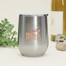 Load image into Gallery viewer, Diqiuren Global Citizen - 12oz Insulated Wine Tumbler - Keen Eye Design