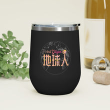 Load image into Gallery viewer, Diqiuren Global Citizen - 12oz Insulated Wine Tumbler - Keen Eye Design