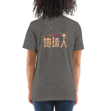 Load image into Gallery viewer, Diquiren Global Citizen (F&B) - Unisex TriBlend T-Shirt - Keen Eye Design
