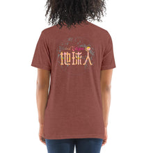 Load image into Gallery viewer, Diquiren Global Citizen (F&B) - Unisex TriBlend T-Shirt - Keen Eye Design