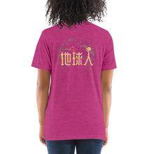 Load image into Gallery viewer, Diquiren Global Citizen (F&B) - Unisex TriBlend T-Shirt - Keen Eye Design
