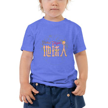 Load image into Gallery viewer, Diquiren Global Citizen (Front) - Premium Toddler Tee - Keen Eye Design