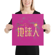 Load image into Gallery viewer, Diquiren Global Citizen - Poster - Keen Eye Design