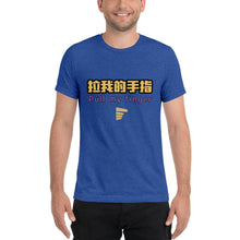 Load image into Gallery viewer, Pull My Finger - Tri-Blend T-Shirt - "La Wo De Shou Zhi" - Keen Eye Design