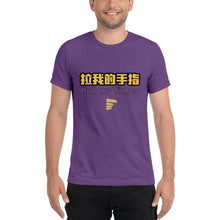 Load image into Gallery viewer, Pull My Finger - Tri-Blend T-Shirt - "La Wo De Shou Zhi" - Keen Eye Design