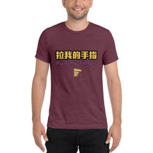 Load image into Gallery viewer, Pull My Finger - Tri-Blend T-Shirt - "La Wo De Shou Zhi" - Keen Eye Design