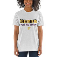 Load image into Gallery viewer, Pull My Finger - Tri-Blend T-Shirt - "La Wo De Shou Zhi" - Keen Eye Design