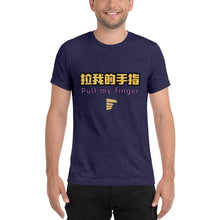 Load image into Gallery viewer, Pull My Finger - Tri-Blend T-Shirt - "La Wo De Shou Zhi" - Keen Eye Design