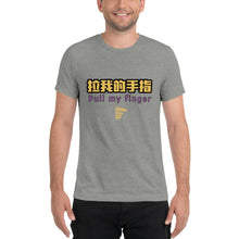 Load image into Gallery viewer, Pull My Finger - Tri-Blend T-Shirt - "La Wo De Shou Zhi" - Keen Eye Design
