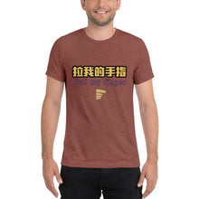 Load image into Gallery viewer, Pull My Finger - Tri-Blend T-Shirt - "La Wo De Shou Zhi" - Keen Eye Design
