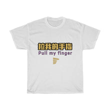 Load image into Gallery viewer, Pull My Finger - Unisex Heavy Cotton Tee - "La Wo De Shou Zhi" - Keen Eye Design