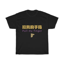 Load image into Gallery viewer, Pull My Finger - Unisex Heavy Cotton Tee - "La Wo De Shou Zhi" - Keen Eye Design