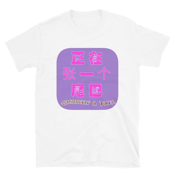 WEIBA / TAIL (P1) - SoftStyle Cotton Unisex T-Shirt - Keen Eye Design