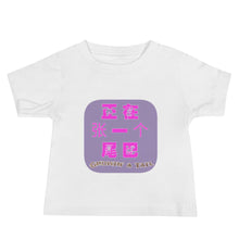 Load image into Gallery viewer, 'Weiba' / Tail - Baby Premium Cotton Tee - Keen Eye Design
