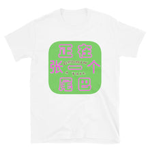Load image into Gallery viewer, 'Weiba' / Tail (G1) - SoftStyle Cotton Unisex T-Shirt - Keen Eye Design