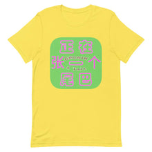 Load image into Gallery viewer, 'Weiba' / Tail (G2) - Premium Cotton Unisex T-Shirt - Keen Eye Design