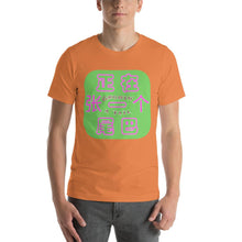 Load image into Gallery viewer, 'Weiba' / Tail (G2) - Premium Cotton Unisex T-Shirt - Keen Eye Design