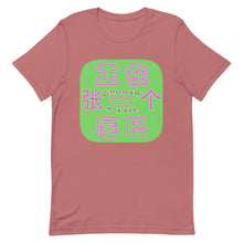 Load image into Gallery viewer, 'Weiba' / Tail (G2) - Premium Cotton Unisex T-Shirt - Keen Eye Design