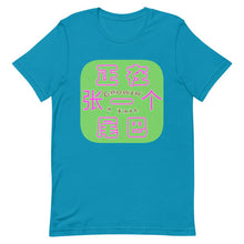 Load image into Gallery viewer, 'Weiba' / Tail (G2) - Premium Cotton Unisex T-Shirt - Keen Eye Design