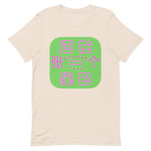 Load image into Gallery viewer, 'Weiba' / Tail (G2) - Premium Cotton Unisex T-Shirt - Keen Eye Design