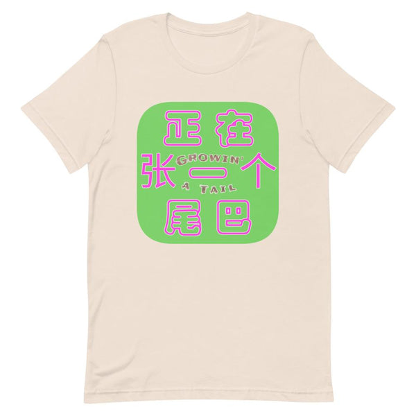 'Weiba' / Tail (G2) - Premium Cotton Unisex T-Shirt - Keen Eye Design