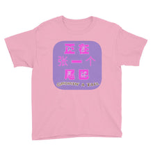 Load image into Gallery viewer, 'Weiba' / Tail (P) - Youth Cotton T-Shirt - Keen Eye Design