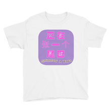 Load image into Gallery viewer, 'Weiba' / Tail (P) - Youth Cotton T-Shirt - Keen Eye Design