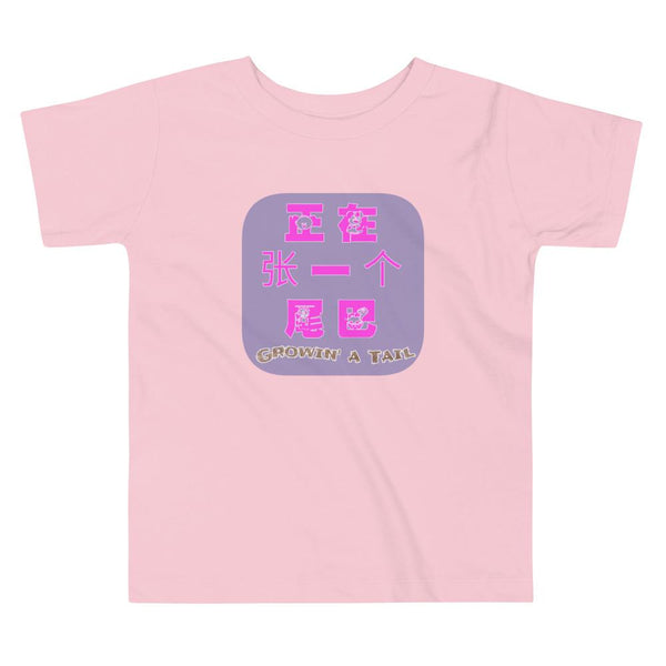 'Weiba' / Tail - Toddler Premium Cotton Tee - Keen Eye Design