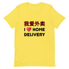 Load image into Gallery viewer, 'Wo Ai Wai Mai' (I Love Home Delivery) (Bold) - Short-Sleeve Unisex T-Shirt - Keen Eye Design