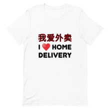 Load image into Gallery viewer, 'Wo Ai Wai Mai' (I Love Home Delivery) (Bold) - Short-Sleeve Unisex T-Shirt - Keen Eye Design