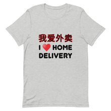 Load image into Gallery viewer, 'Wo Ai Wai Mai' (I Love Home Delivery) (Bold) - Short-Sleeve Unisex T-Shirt - Keen Eye Design