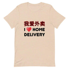 Load image into Gallery viewer, 'Wo Ai Wai Mai' (I Love Home Delivery) (Bold) - Short-Sleeve Unisex T-Shirt - Keen Eye Design