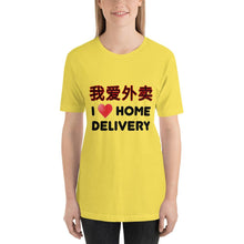 Load image into Gallery viewer, 'Wo Ai Wai Mai' (I Love Home Delivery) (Bold) - Short-Sleeve Unisex T-Shirt - Keen Eye Design