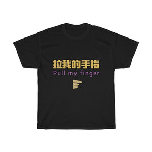 Pull My Finger - Unisex Heavy Cotton Tee - "La Wo De Shou Zhi" - Keen Eye Design