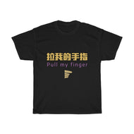 Pull My Finger - Unisex Heavy Cotton Tee - 