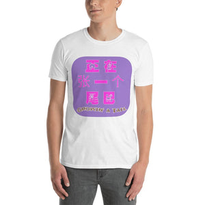 WEIBA / TAIL (P1) - SoftStyle Cotton Unisex T-Shirt - Keen Eye Design