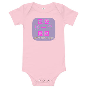 'Weiba' / Tail - Baby Premium Cotton Onesie - Keen Eye Design