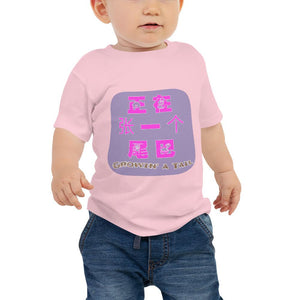 'Weiba' / Tail - Baby Premium Cotton Tee - Keen Eye Design