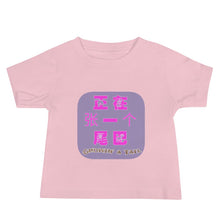 Load image into Gallery viewer, &#39;Weiba&#39; / Tail - Baby Premium Cotton Tee - Keen Eye Design
