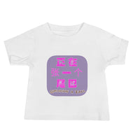 'Weiba' / Tail - Baby Premium Cotton Tee - Keen Eye Design