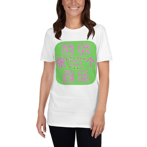 'Weiba' / Tail (G1) - SoftStyle Cotton Unisex T-Shirt - Keen Eye Design