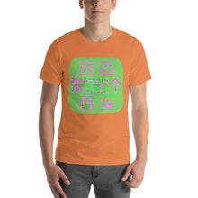 Load image into Gallery viewer, &#39;Weiba&#39; / Tail (G2) - Premium Cotton Unisex T-Shirt - Keen Eye Design

