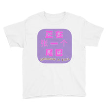 Load image into Gallery viewer, &#39;Weiba&#39; / Tail (P) - Youth Cotton T-Shirt - Keen Eye Design

