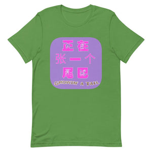 'Weiba' / Tail (P2) - Premium Cotton Unisex T-Shirt - Keen Eye Design