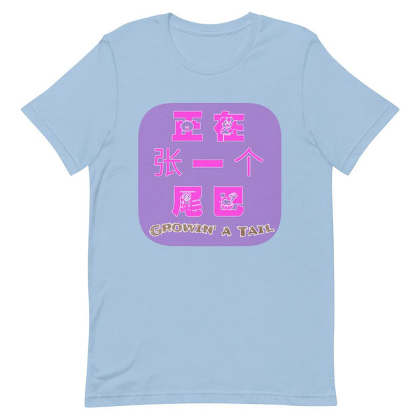 'Weiba' / Tail (P2) - Premium Cotton Unisex T-Shirt - Keen Eye Design