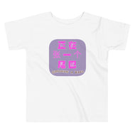 'Weiba' / Tail - Toddler Premium Cotton Tee - Keen Eye Design