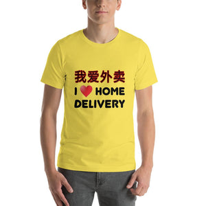 'Wo Ai Wai Mai' (I Love Home Delivery) (Bold) - Short-Sleeve Unisex T-Shirt - Keen Eye Design