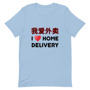 'Wo Ai Wai Mai' (I Love Home Delivery) (Bold) - Short-Sleeve Unisex T-Shirt - Keen Eye Design